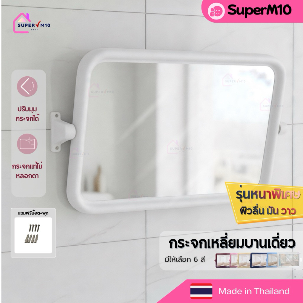 [🚀 พร้อมส่ง]กระจกห้องน้ำบานเดี่ยวทรงเหลี่ยม กระจกติดผนังห้องน้ำ แถมฟรีน๊อต+พุก จัดส่งจากโรงงาน