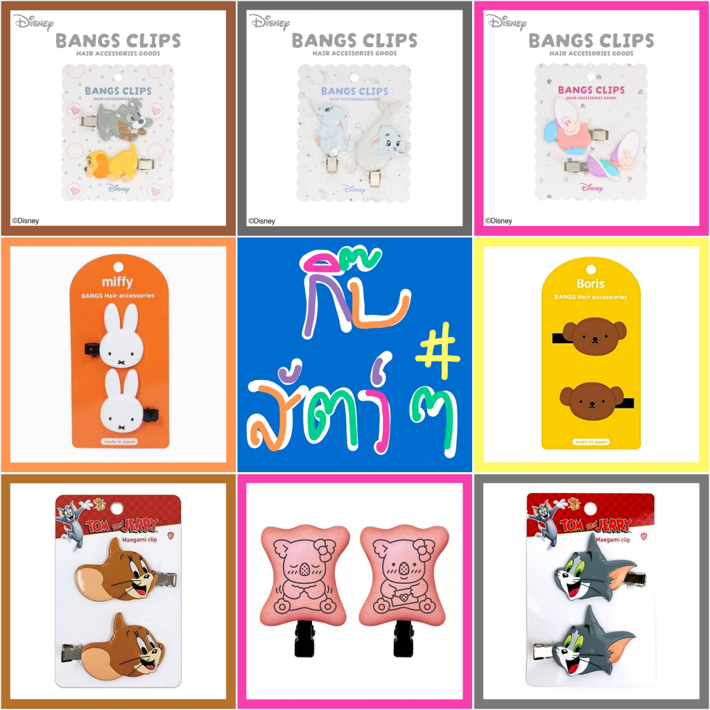 ❤️ แท้ 100% กิ๊บติดผม Miffy hair clip 💙 กิ๊บมิฟฟี่ กิ๊บ Mofusand Tom Jerry Miffy Koala 's March กิ๊บ