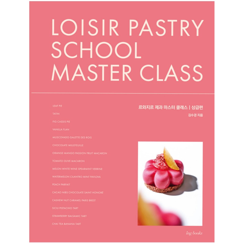 หนังสือ Le Loisir Master Class ขนมอบขั้นสูง ภาษาเกาหลี