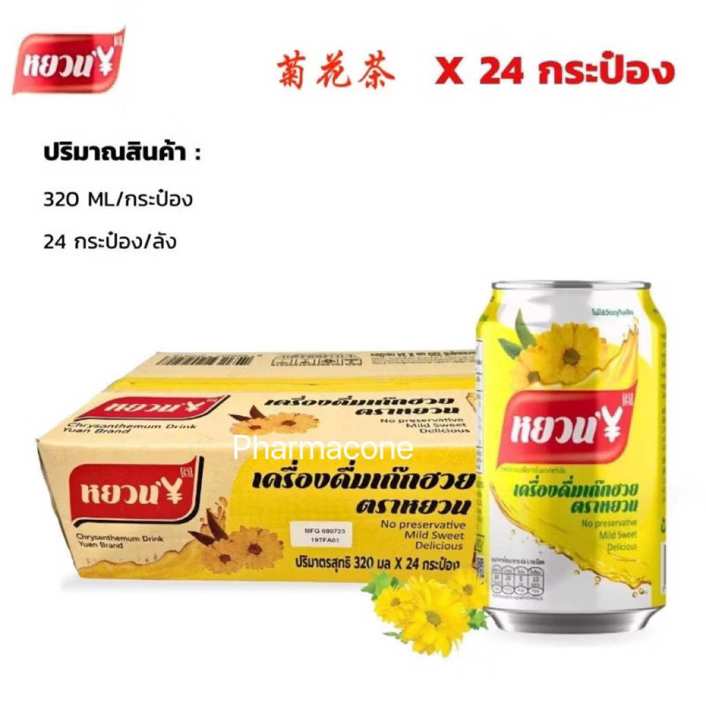 ครื่องดื่มเก๊กฮวย1 ลัง (24 กระป๋อง) เก๊กฮวยหอม ชาเก๊กฮวยจีน เก๊กฮวยตราหยวน หอมหวานสดชื่น  菊花茶