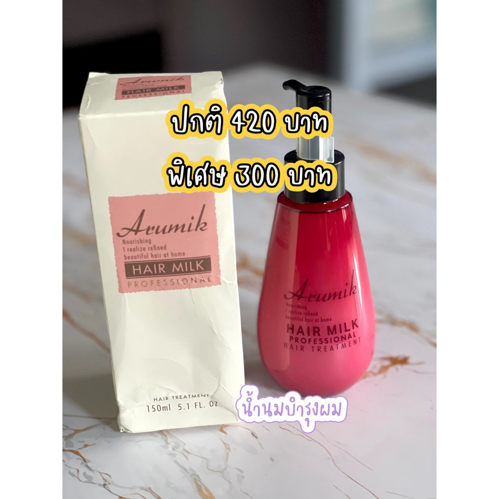 Arumik Hair Milk 150 ml ขวดใหญ่