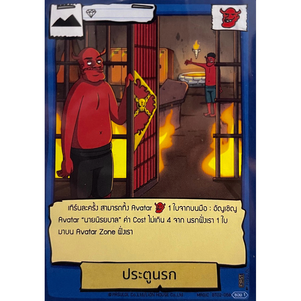 [battle of talingchan] ประตูนรก BT02-058