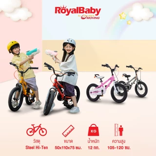 ROYALBABY FREESTYLE จักรยานเด็ก 16 นิ้ว รุ่นยอดนิยม แบรนด์แท้จากอเมริกา by EM MOTOR