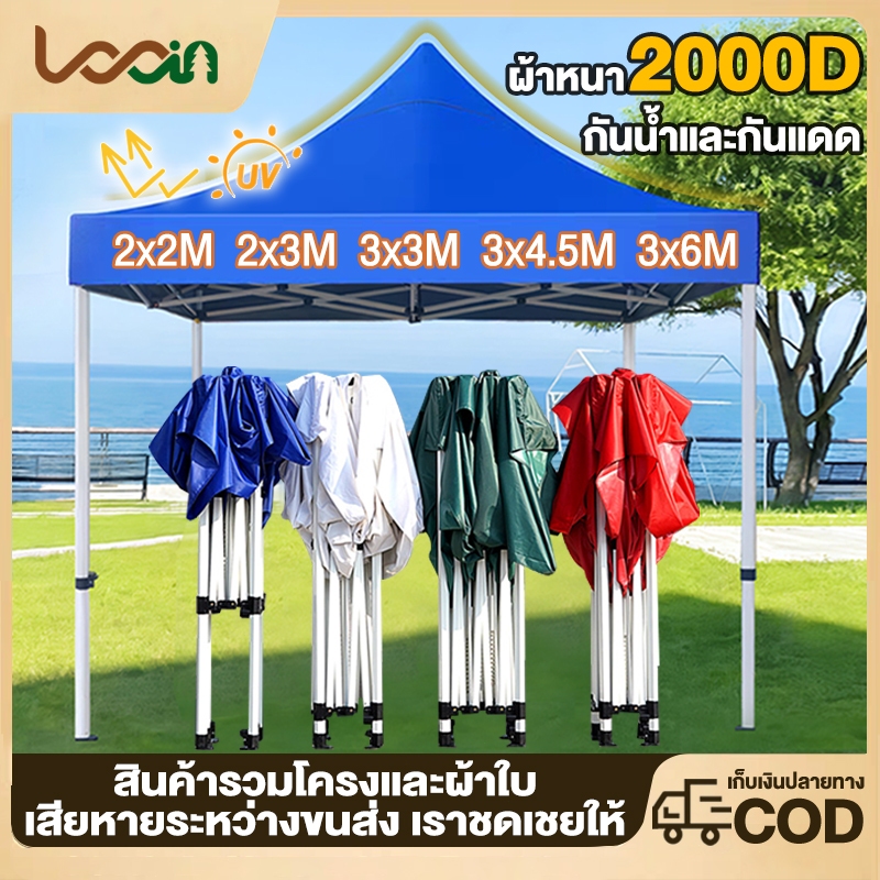 เต็นท์ขายของ เต้นท์ ขาย เต็นท์พับได้ เต็นท์  3x3 3x6 3×4.5 2×2 เต๊นท์สนาม เต็นท์