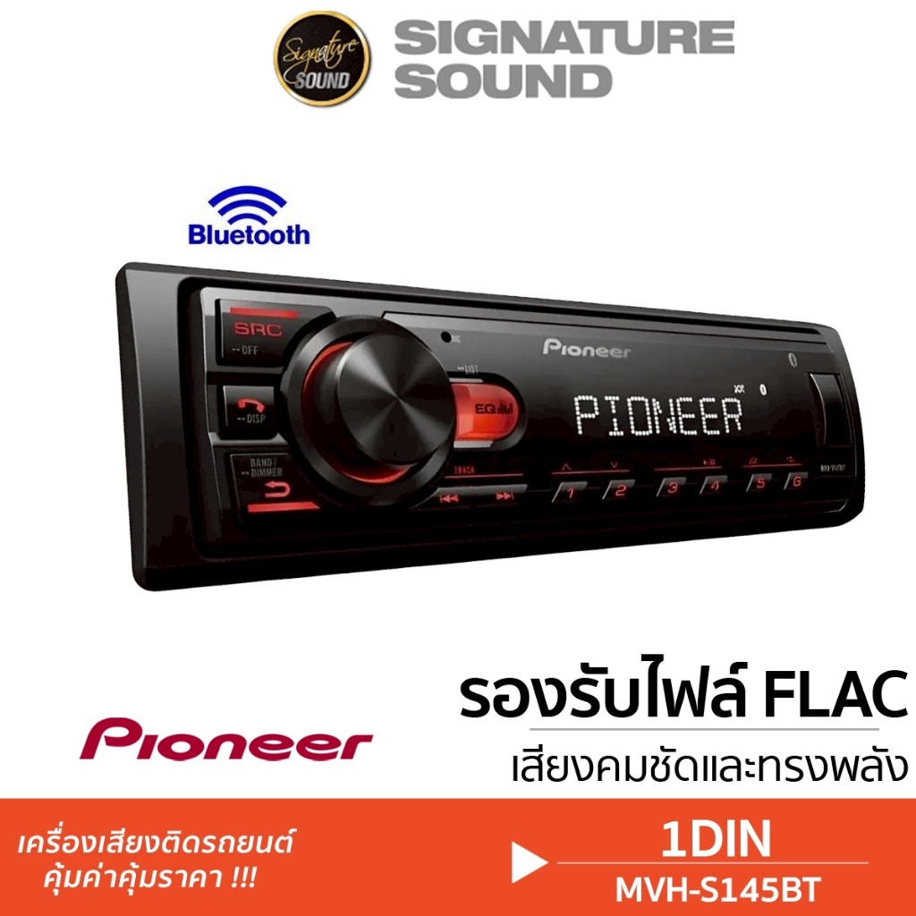 PIONEER / PLATINUM เครื่องเสียงรถยนต์ วิทยุ1Din MVH-S145BT / PT-SDQ112.EURO วิทยุ เครื่องเล่นวิทยุ ว