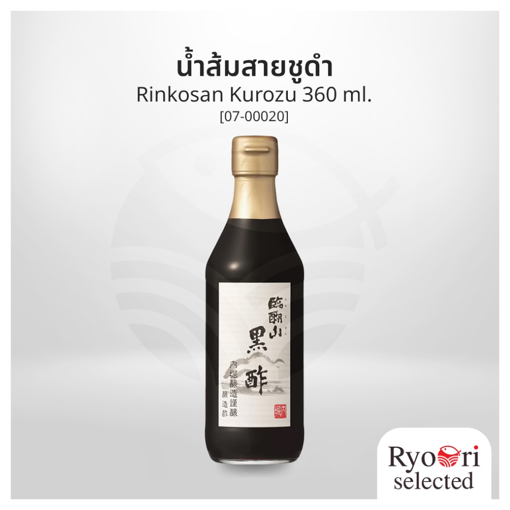 น้ำส้มสายชูดำ น้ำส้มสายชูญี่ปุ่น Rinkosan Kurozu ขนาด 360 มล.แบรนด์ Uchibori [07-00020]
