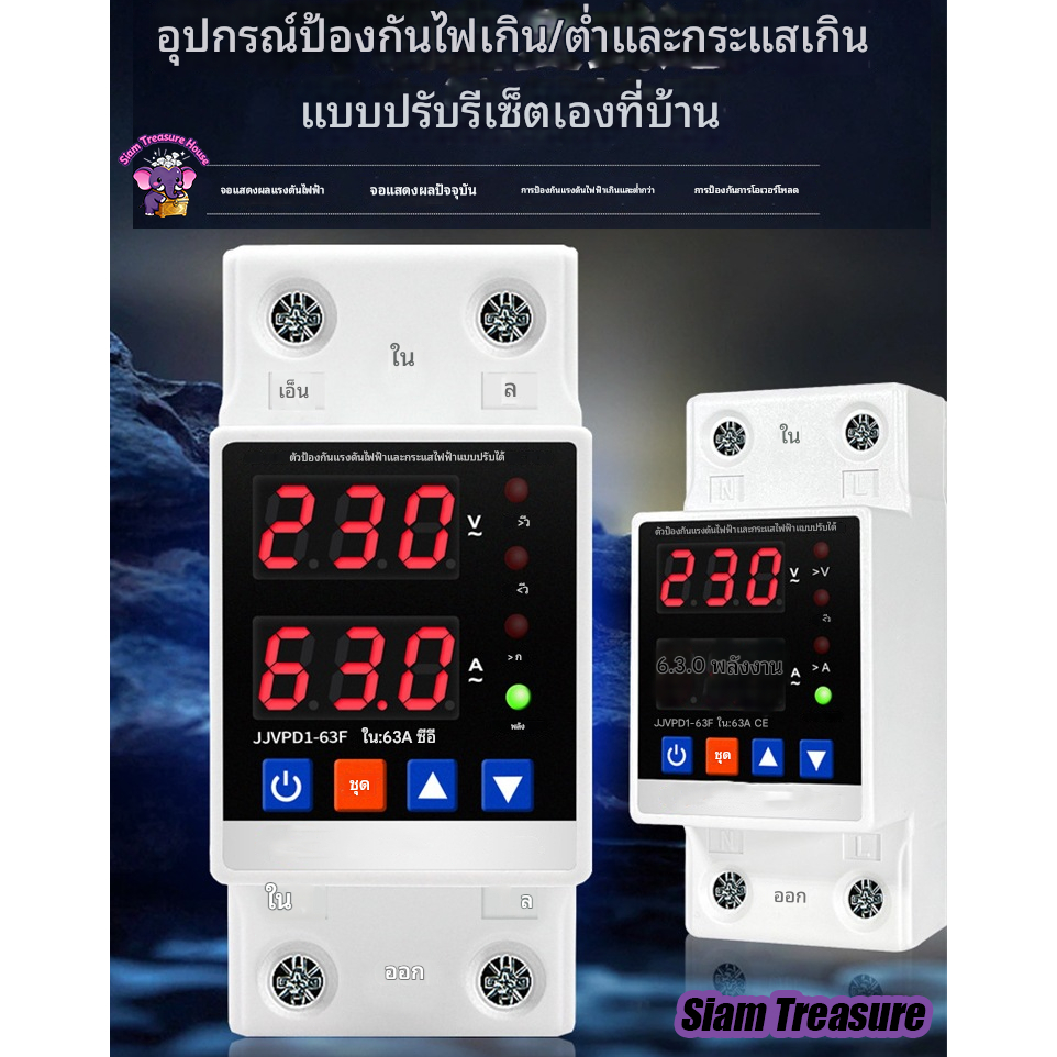 （สินค้าจุด）จอแสดงผลคู่ 40A 63A 230V Dinราง ปรับดิจิตอล อุปกรณ์ป้องกันไฟเกินและไฟต่ำTVPS1-63C