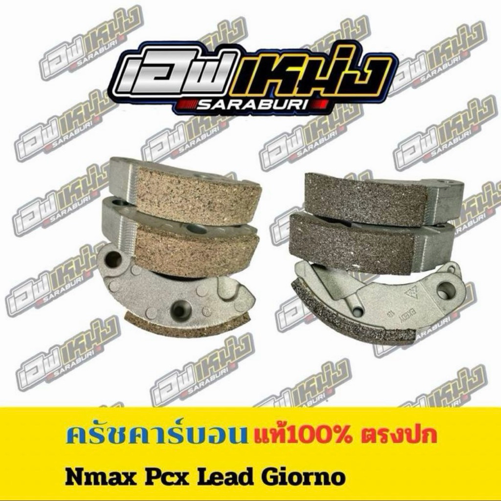 ครัชคาร์บอน  nmax pcx Lead giorno