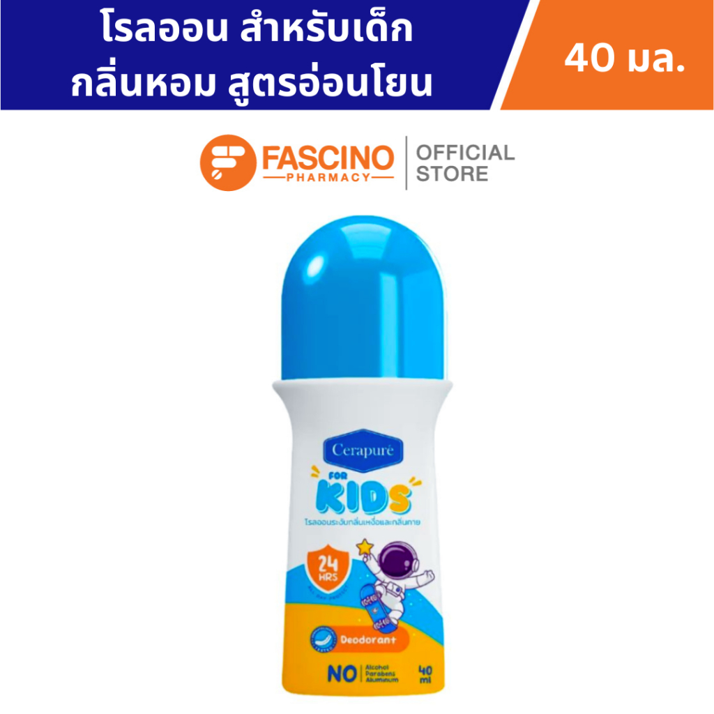 CERAPURE Roll on for kids โรลออนสำหรับเด็ก สูตรอ่อนโยน (40ml.)