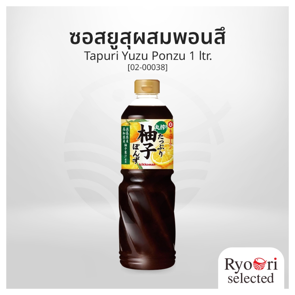 ซอสยูสุผสมพอนสึ ซอสพอนสึ ซอสจิ้มญี่ปุ่น (Tapuri Yuzu Ponzu) ขนาด 1 ลิตร แบรนด์ Kikkoman [02-00038]