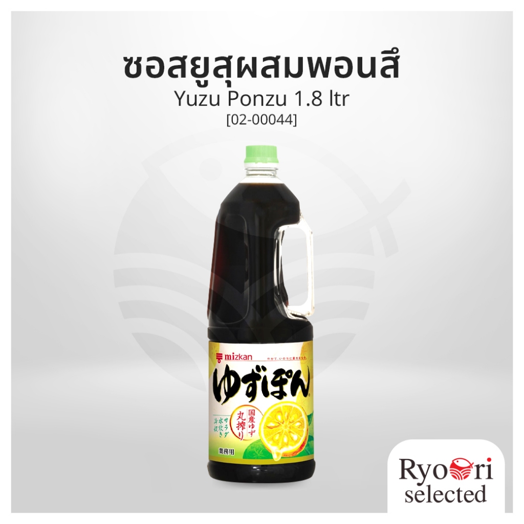 ซอสยูสุผสมพอนสึ ซอสพอนสึ ซอสยูสุ ซอสจิ้ม ซอสญี่ปุ่น (Yuzu Ponzu) 1.8 ลิตร แบรนด์ Mizkan  [02-00044]