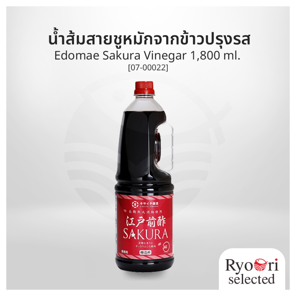 น้ำส้มสายชูหมักจากข้าวปรุงรส น้ำส้มสายชูแดง นำเข้า Edomae Sakura Vinegar 1.8 ลิตร [07-00022]