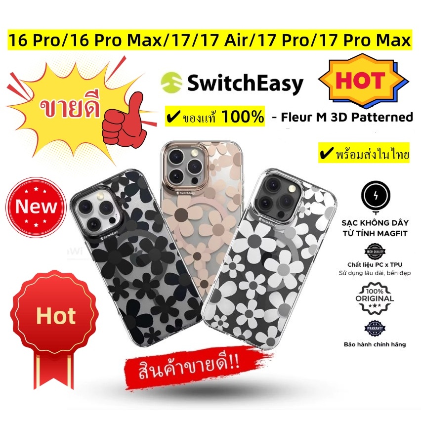 แท้💯% SwitchEasy Magnetic Case เคสสำหรับไอโฟน 16Pro 16Pro Max 17 17Air 17 Pro 17 Pro Ma รองรับชาร์จแม่เหล็ก (THพร้อมส่ง)