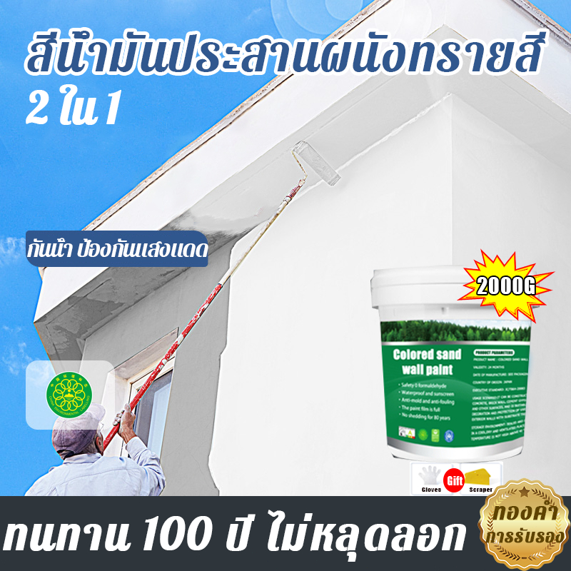 【ไม่หลุดร่วงตลอด 100 ปี】รุ่นอัปเกรด  1Kg สีทาผนังทรายสี ป้องกันแสงแดดและหนาว ป้องกันการรั่วซึม สร้างเอฟเฟกต์หินอ่อนอย่าง