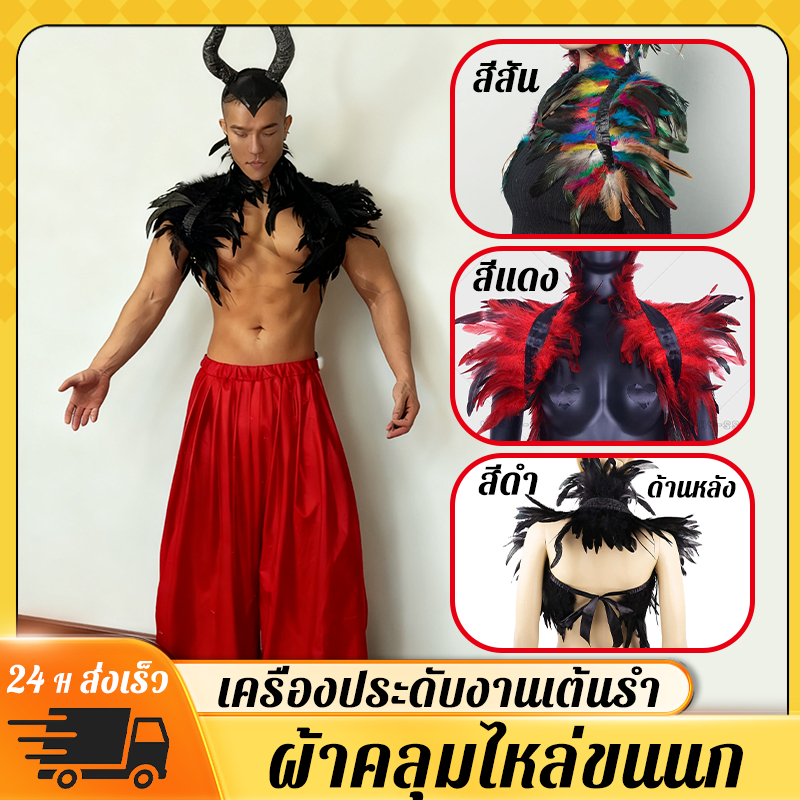 ผ้าคลุมไหล่ ขนนก สไตล์กอธิคสีแดงและสีดำ สไตล์โกธิคสวยปังอลังการ ผ้าคลุมไหล่ขนนก ผ้าขนนกธรรมชาติ