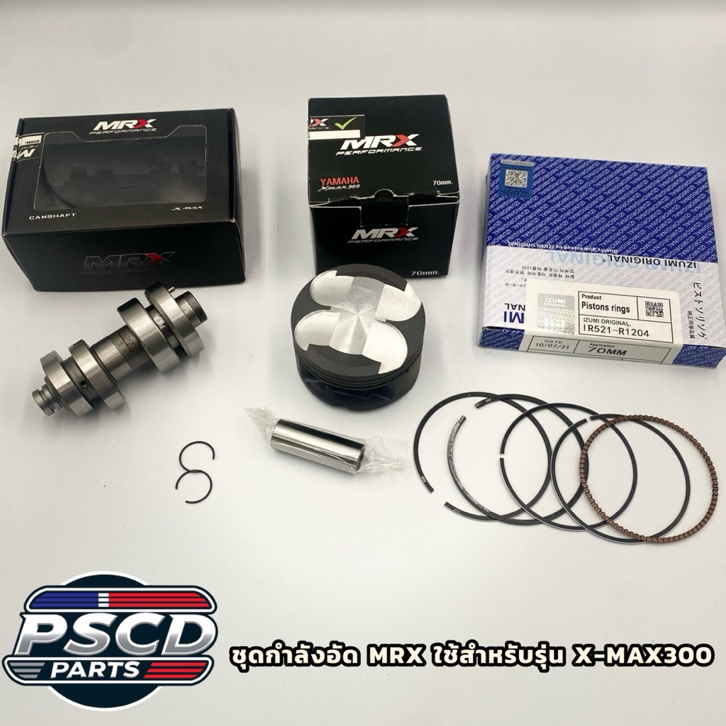 ชุดกำลังอัด XMAX300 แบรนด์MRX ครบชุด ขนาด70 มิล