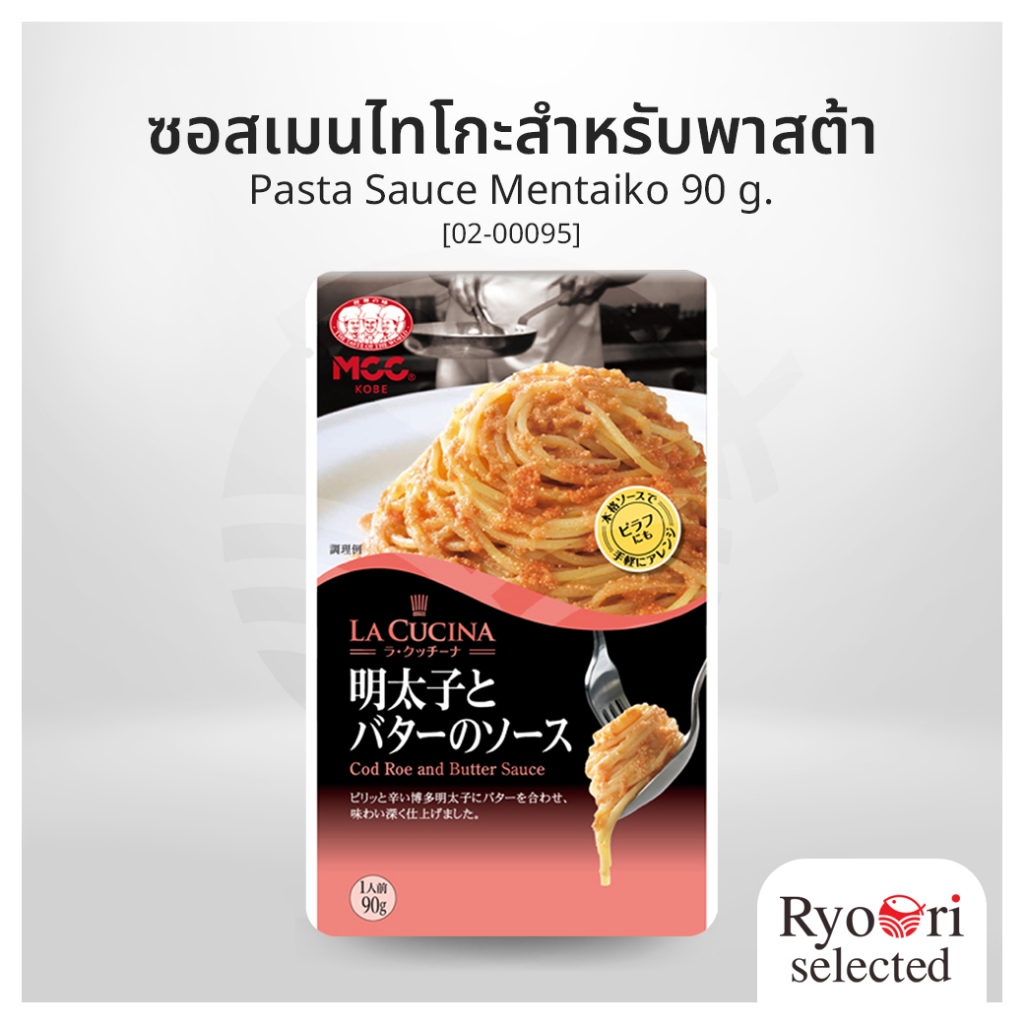 ซอสเมนไทโกะสำหรับพาสต้า ซอสพาสต้าเมนไทโกะ Pasta Sauce Mentaiko 90 g. แบรนด์ Mcc [02-00095]