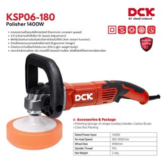 DCK รุ่น KSP06-180 เครื่องขัดเงา 7 นิ้ว (180 มม.) กำลังไฟฟ้า…