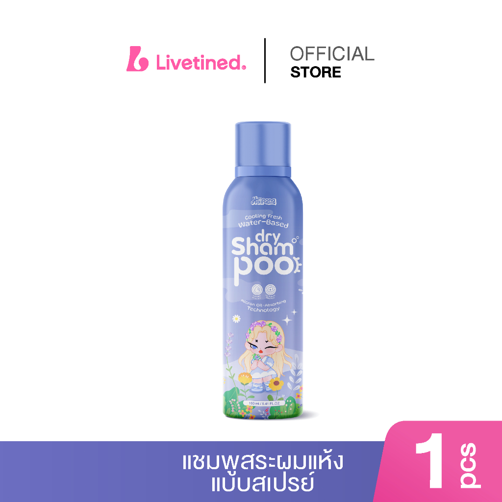 Livetined Hairona Dry Shampoo 160ml(สเปรย์สระผมแบบแห้ง แก้ปัญหาผมมัน)* Livetined powder Dry Shampoo50ml - รูปที่ 7