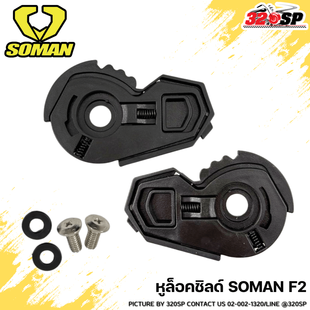 หูล็อคชิลด์ SOMAN F2 ของใหม่ ส่งไว!! 320SP