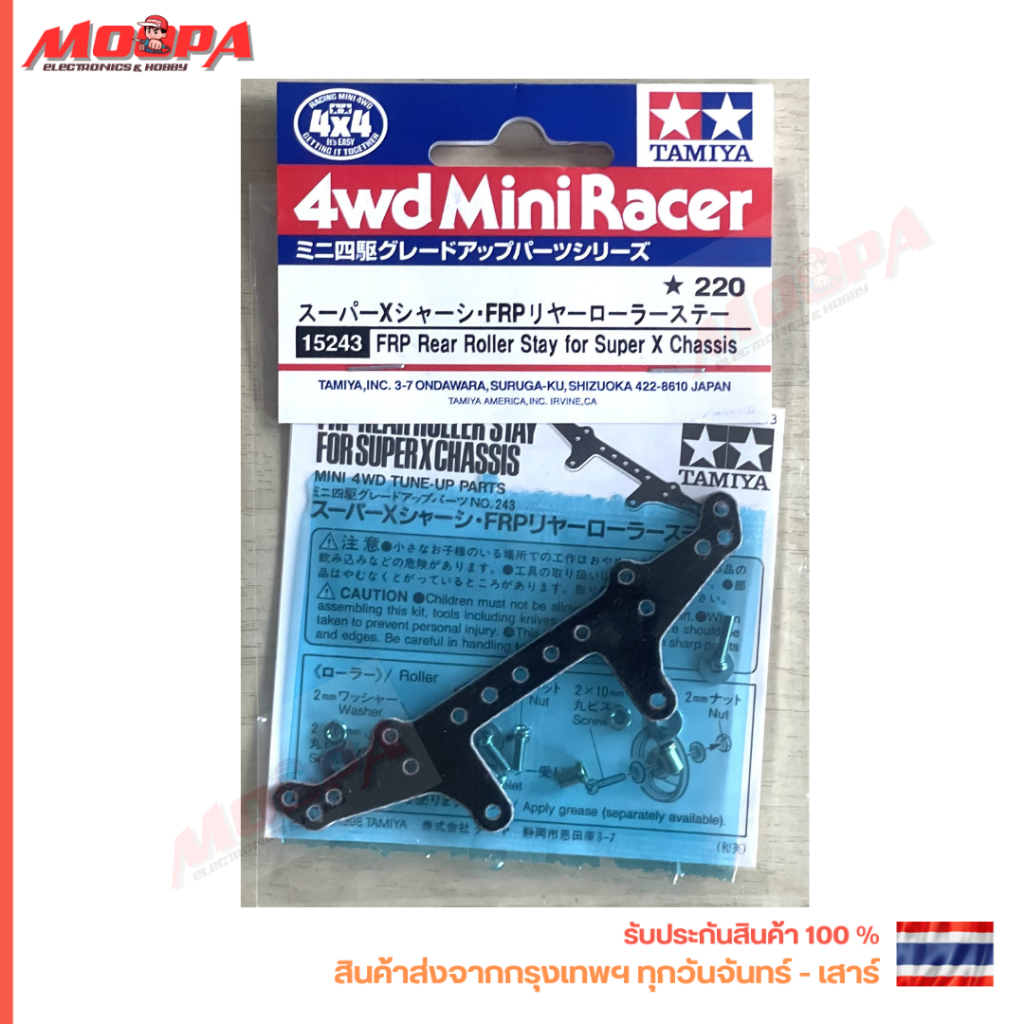 TAMIYA 15243 FRP Rear Roler Stay for Super X Shassis สินค้าพร้อมส่ง !!!