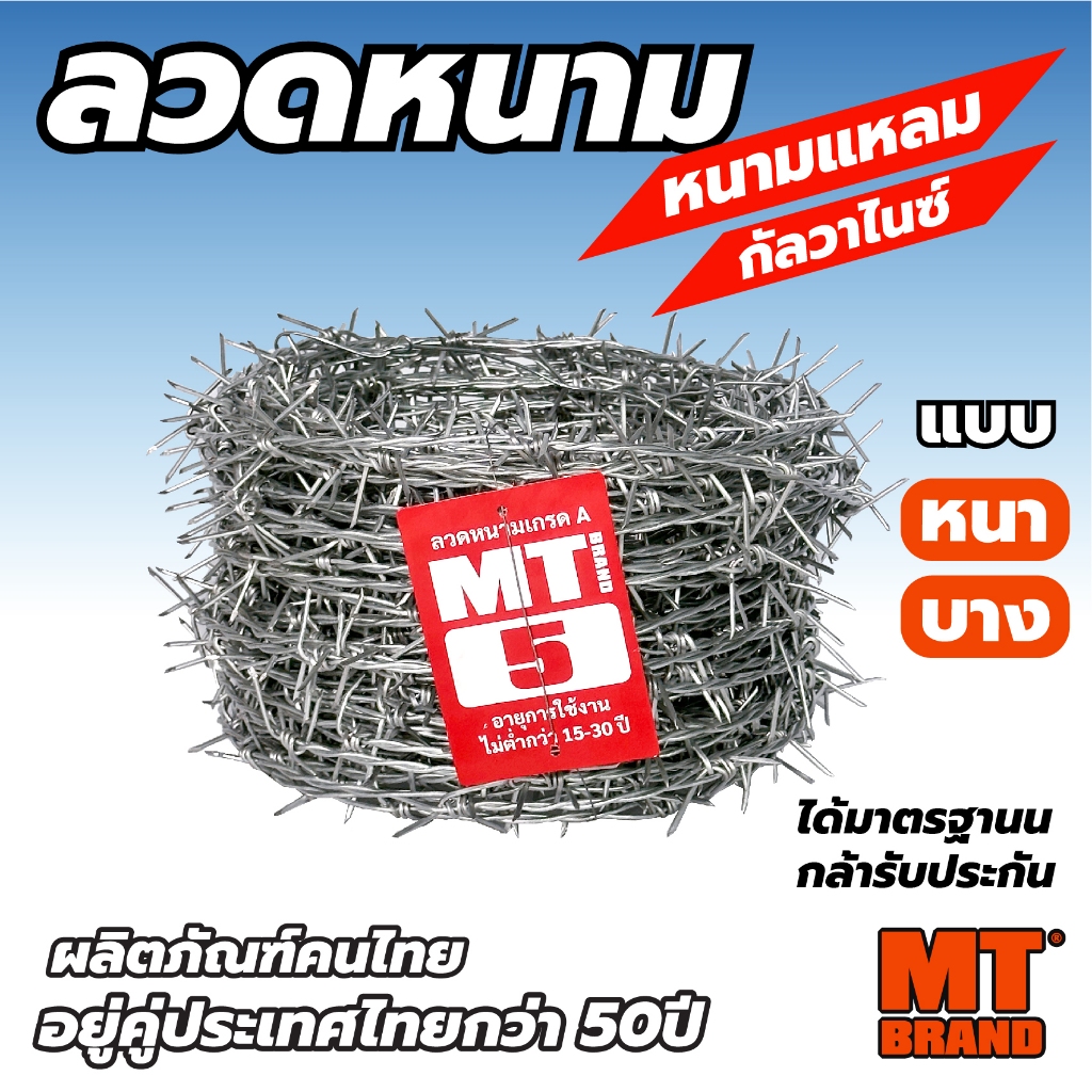ลวดหนามเบอร์ 12  เบอร์ 14 ราคาถูกโรงงานส่งเอง ลวดหนาม ทนสนิม