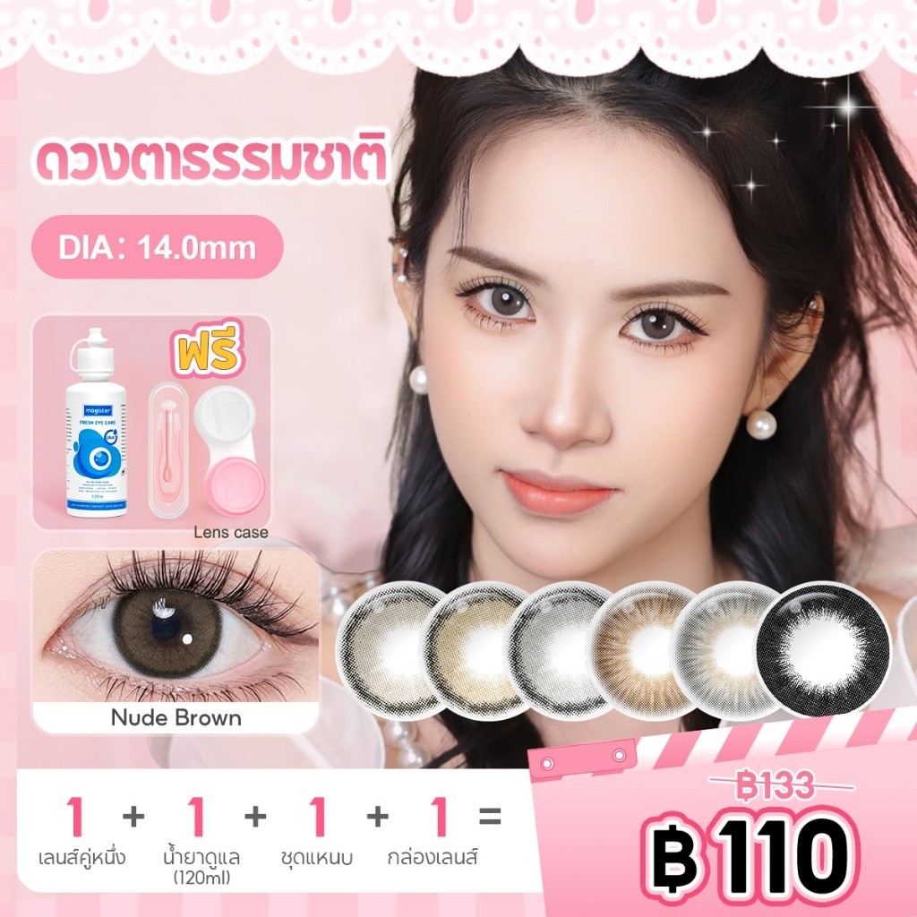 Realcon คอนแทคเลนส์ แพ็คเกจสุดคุ้ม mini olivia light brown Nude Brown สีน้ําตาล DIA 14.0mm Free solution