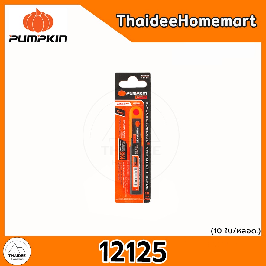 PUMPKIN ใบมีดคัทเตอร์สีดำ 9 มม. AB-105S/12125 (10ใบ/หลอด) / 18 มม. AB-105L/12126 (10ใบ/หลอด) เลือกรุ่น