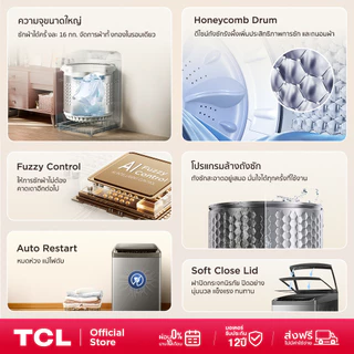 TCL เครื่องซักผ้าฝาบน ขนาด 16 Kg. สีเทา รุ่น WT163FTLG ถังซักใหญ่ ถนอมผ้า พร้อมโปรแกรมคำนวณน้ำหนักผ้าและน้ำ