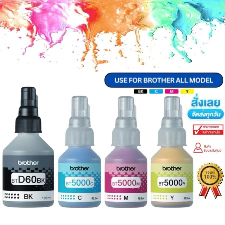 แท้100% Brother หมึก BT-D60BK, BT5000C/M/Y 4สี DCP-T220 T310 T420W T510W T520W T710W T720W T820W T910W