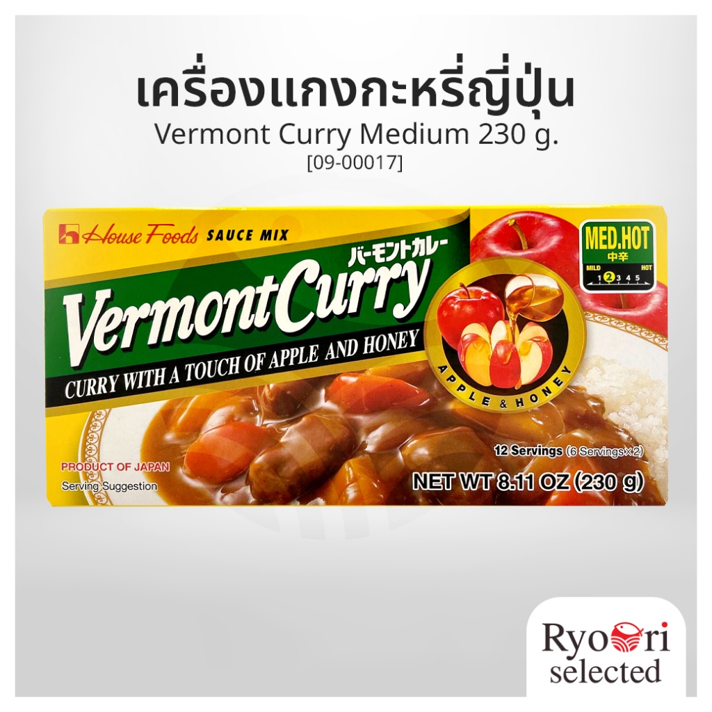 เครื่องแกงกะหรี่ญี่ปุ่น (สูตร Medium) Vermont Curry Medium แบรนด์ House
