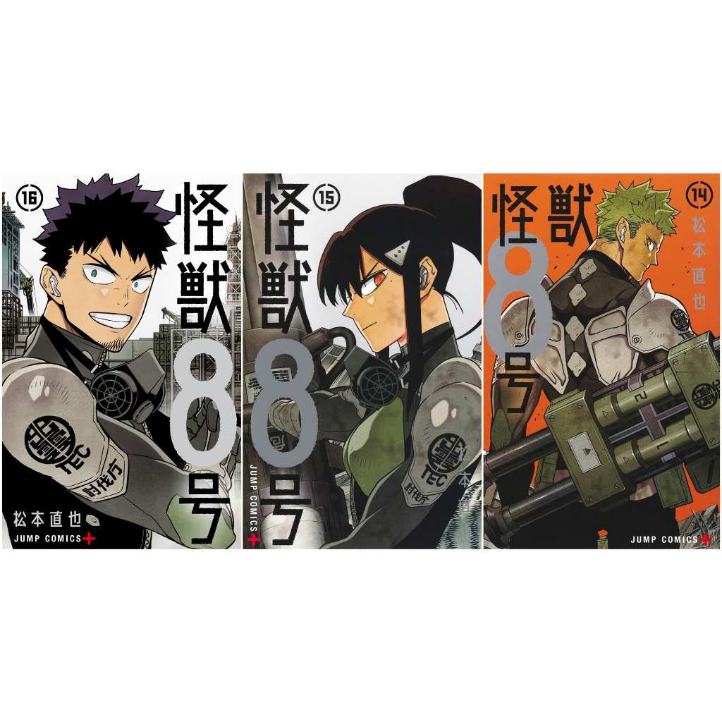kaiju no.8 ภาษาญี่ปุ่น มังงะ ไคจูหมายเลข 8 怪獣8号 เล่ม 1 - 16 ภาคแยก Relax 1 - 3