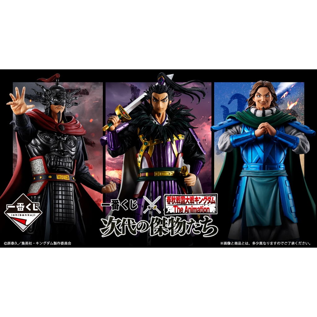 Ichiban Kuji – Kingdom The Great Persons Of The Next Generation จับฉลากคิงดอม