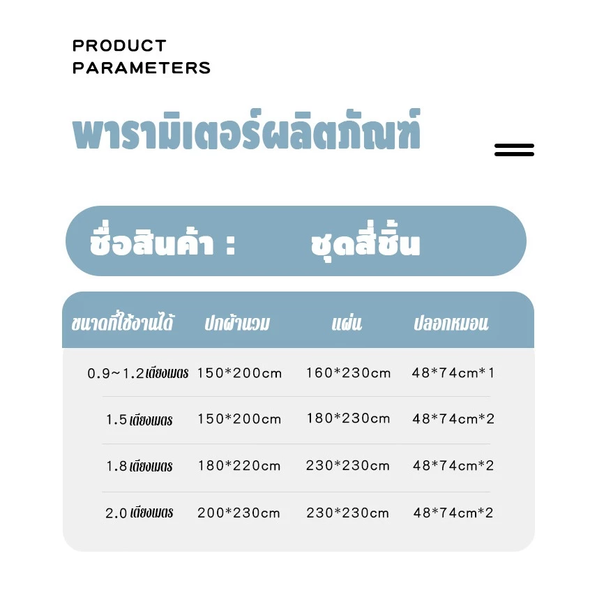 ชุดเครื่องนอนครบชุด ทั้งปลอกผ้านวม ผ้าปูที่นอน และปลอกหมอน thumbnail 10