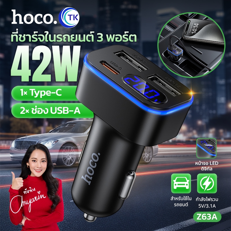 HOCO ที่ชาร์จรถยนต์แบบจอแสดงผลดิจิตอล ชาร์จเร็ว 42W 3 พอร์ต แข็งแรงทนทาน ใช้งานได้นาน รับประกัน 18 เดือน Z63A