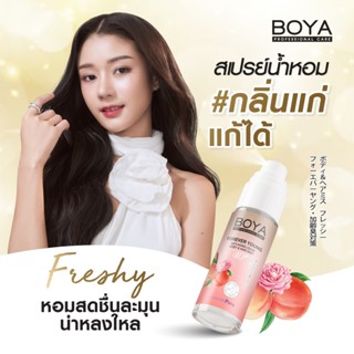 BOYA ฟอร์เอฟเวอร์ยังแอนตี้-เอจจิ้งออดอร์บอดี้แอนด์แฮร์มิสท์ …
