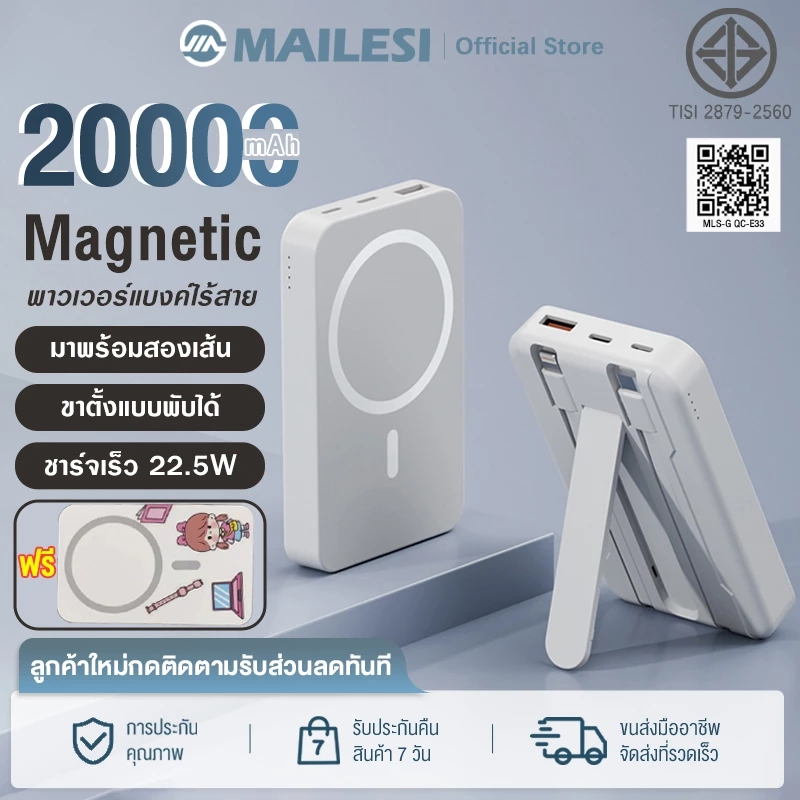 พาวเวอร์แบงค์ไร้สาย 20000mAh 22.5W Magnetic Powerbank มีขาตั้ง