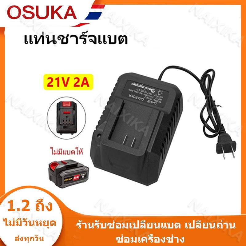 【พร้อมส่ง 】OSUKA แท่นชาร์จ แบตเตอรี่ สายชาร์จแบตเตอรี่ -ใช้สำหรับชาร์จแบตเตอรี่เครื่องมือช่าง OSUKA