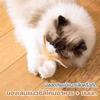TUBI ลูกบอลขนนกสำหรับแมว ยืดได้สุดๆ ดีไซน์ขนนกส่ายสะบัด เร้าสัญชาตญาณนักล่า เหนียวทนทาน เล่นได้ทั้งวัน กระตุ้นการออกกำลั