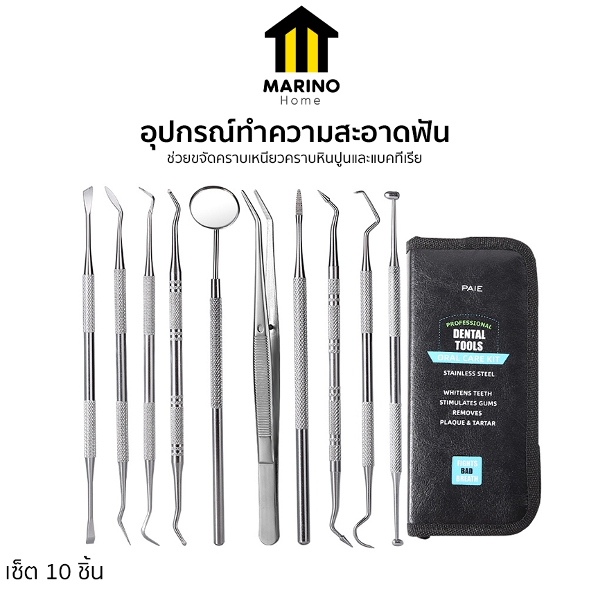 Marino Home ชุดขูดหินปูน อุปกรณ์ทำความสะอาดฟัน ชุดอุปกรณ์ทำความสะอาดช่องปาก เซ็ต 10 ชิ้น No.Y2361