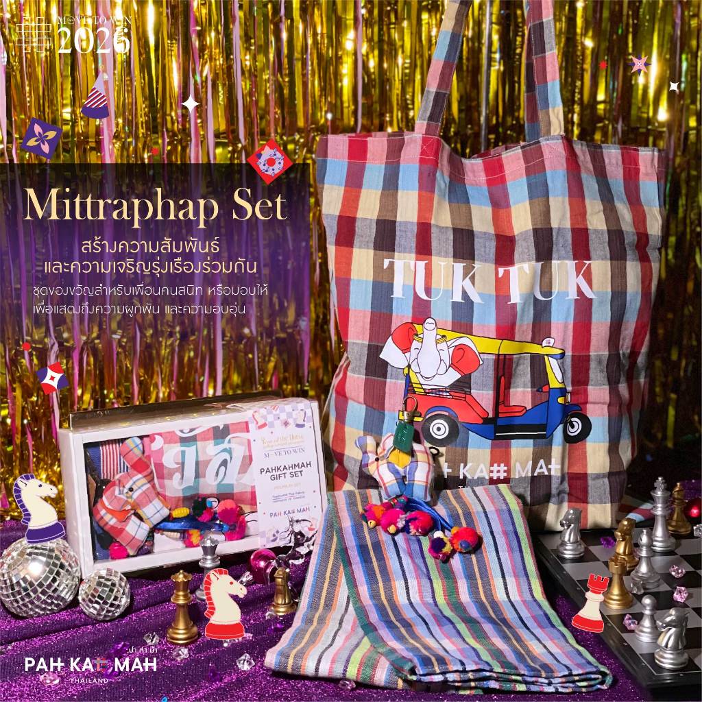 PAHKAHMAH GIFTSET - ชุดมิตรภาพ เซตปีใหม่ ของขวัญ ของฝาก 2026