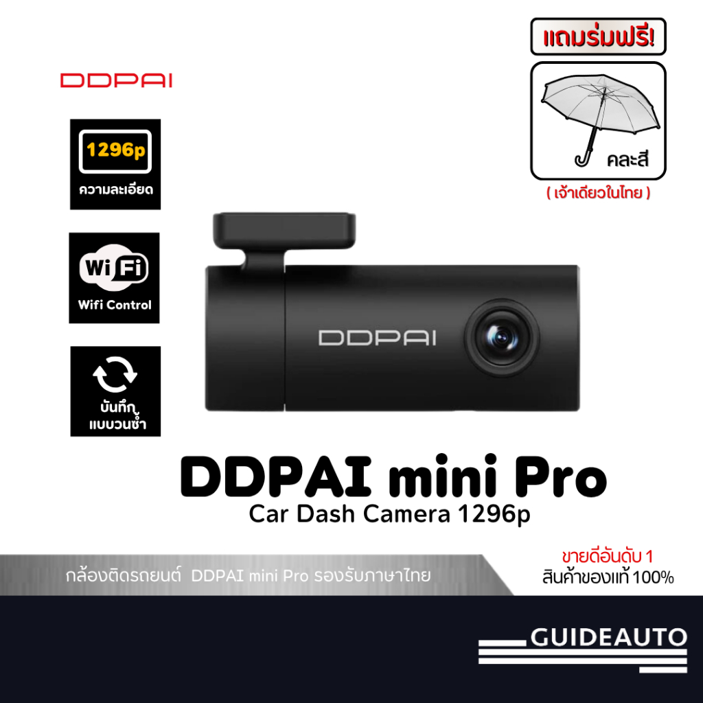 [ลด 200.- GUID200] DDPAI Mini Pro Dash Cam กล้องติดรถยนต์ รุ่นยอดฮิต 1080P HD wifi ความกว้าง 140 องศ