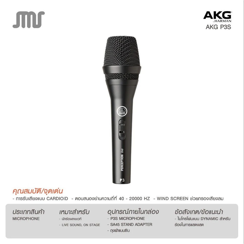 ไมค์ AKG P3S Dynamic Vocal