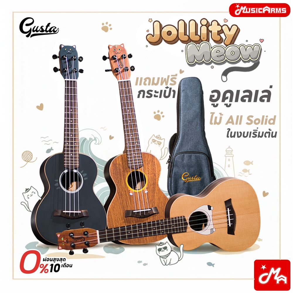 Gusta Jollity Meow อูคูเลเล่ Ukulele แถมกระเป๋าฟรี Music Arms