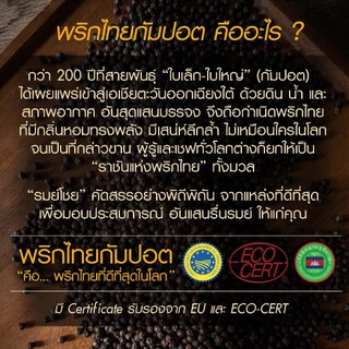 พริกไทยกัมปอตดำแดงขาว พรีเมี่ยมแท้ Set ทดลอง 150g (ฟรี !! สูตรการใช้) พริกไทยกำปอต ออแกนิค (Kampot Pepper)