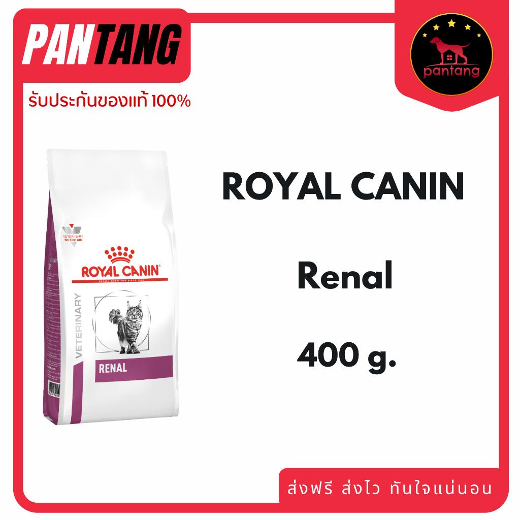 Royal Canin Renal อาหารสำหรับแมวโรคไต 4kg.