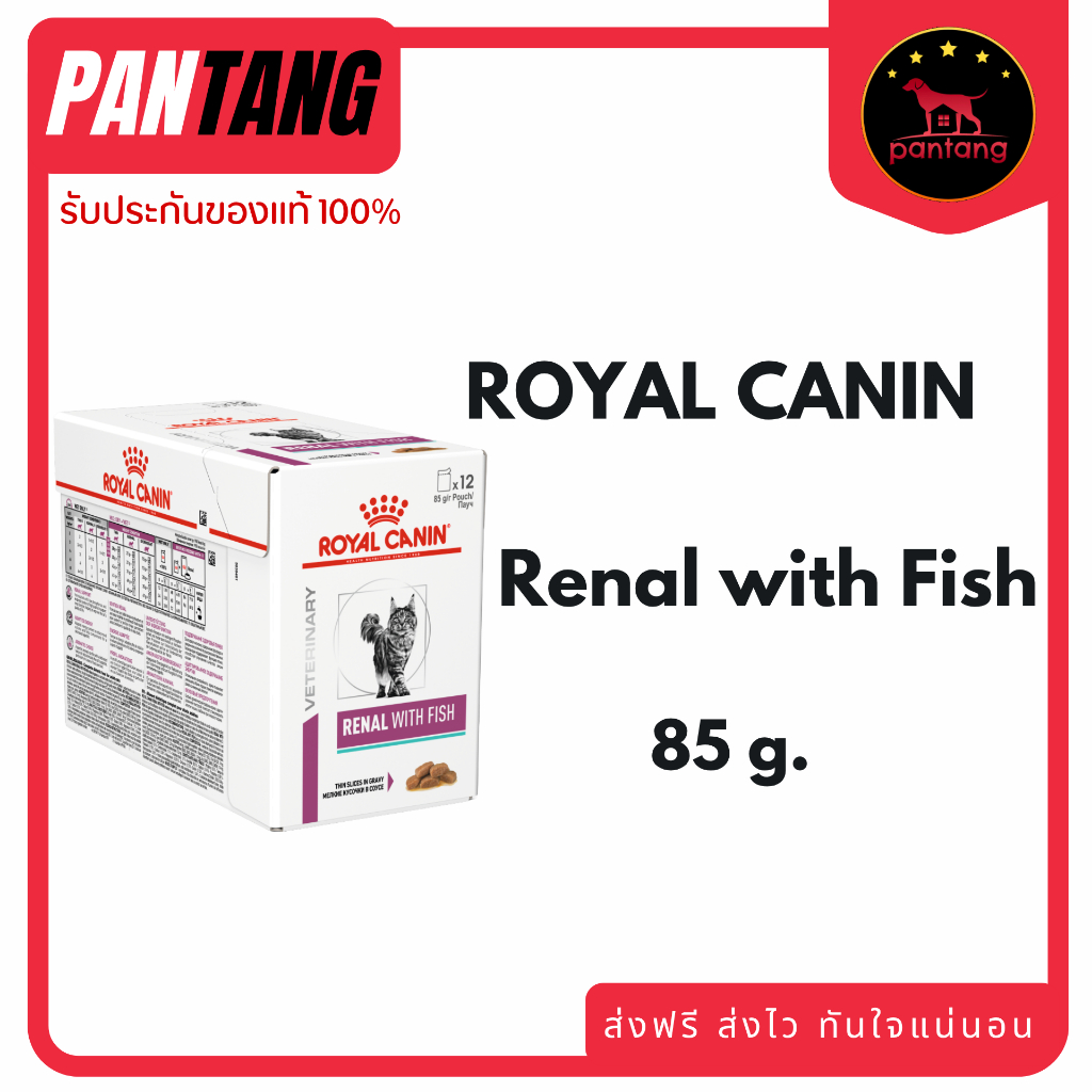 (12 ซอง)Royal Canin Renal with fish pouch 85g อาหารแมวเปียกโรคไต รสปลาทะเล