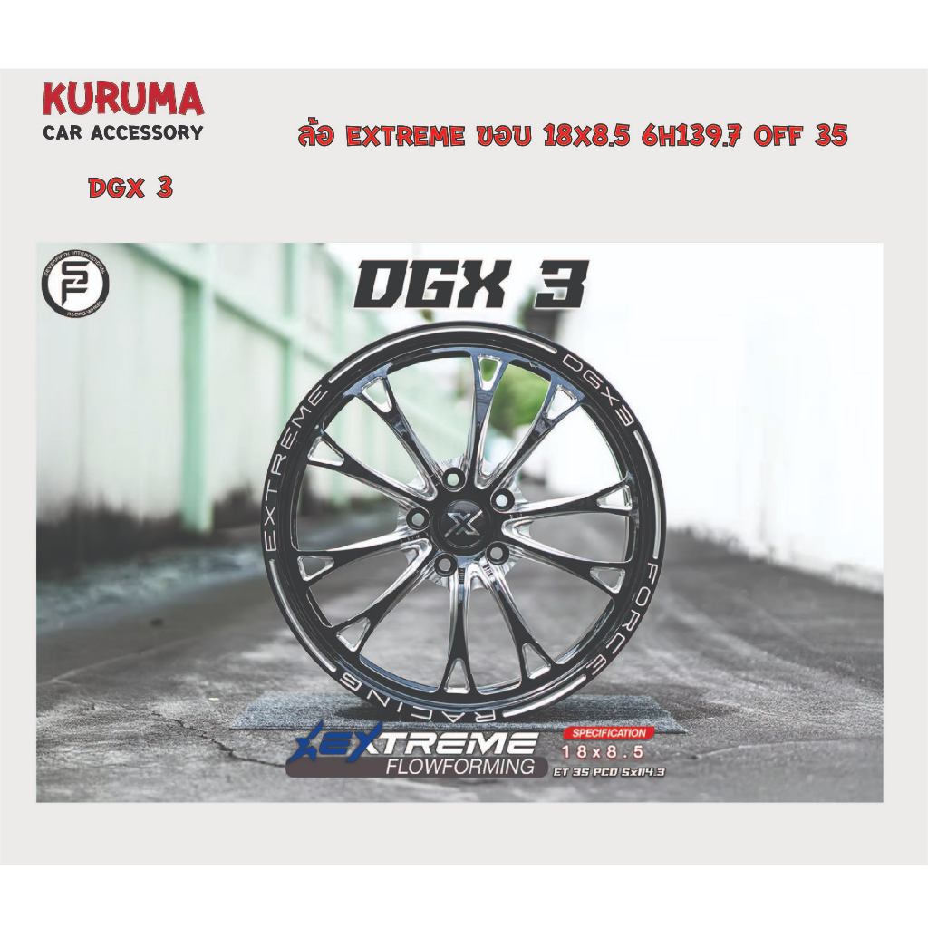 ล้อเขากวางขอบ 18 งาน Extreme 5รู 114.3/6รู 139.7 ขอบ18 6่รู DGX-X/DGX-8/DGX-4L/DGX-3 5รู