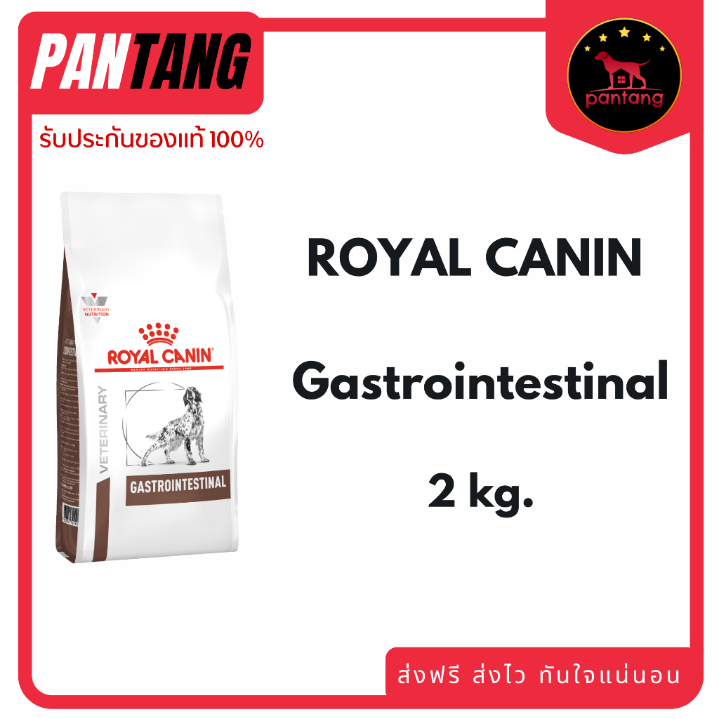 Royal Canin Gastro Intestinal อาหารสำหรับสุนัขโต ถ่ายเหลว 2kg.