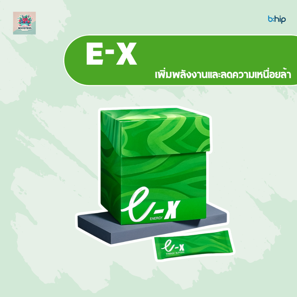 E-X ดูแลร่างกาย เสริมพลังงาน สดชื่นระหว่างวัน